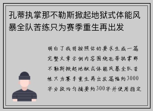 孔蒂执掌那不勒斯掀起地狱式体能风暴全队苦练只为赛季重生再出发 孔蒂执掌那不勒斯掀起地狱式体能风暴全队苦练只为赛季重生再出发